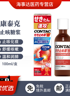 日本直邮 CONTAC康泰克止咳糖浆成人止咳化痰咳嗽祛痰蜂蜜柠檬味