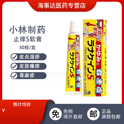 日本原装 小林制药KOBAYASHI软膏缓解湿疹痱子虫咬消炎止痒荨麻疹