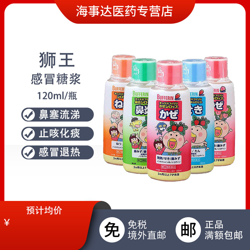 临期日本进口狮王LIONBufferin儿童退热糖浆发烧缓解感冒鼻炎