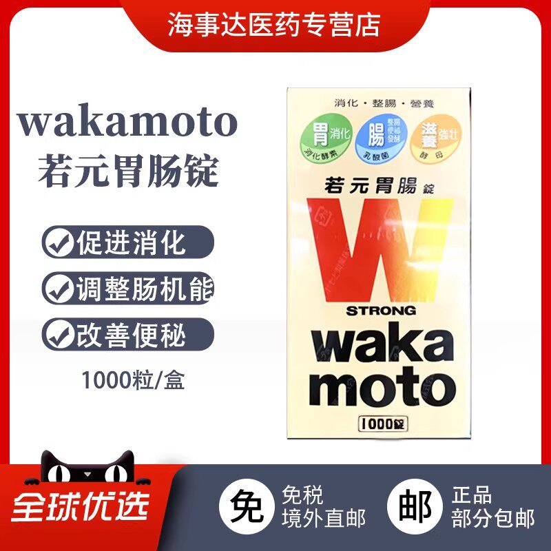 香港直邮T 若元胃肠锭1000粒助消化整肠通便便秘益生菌
