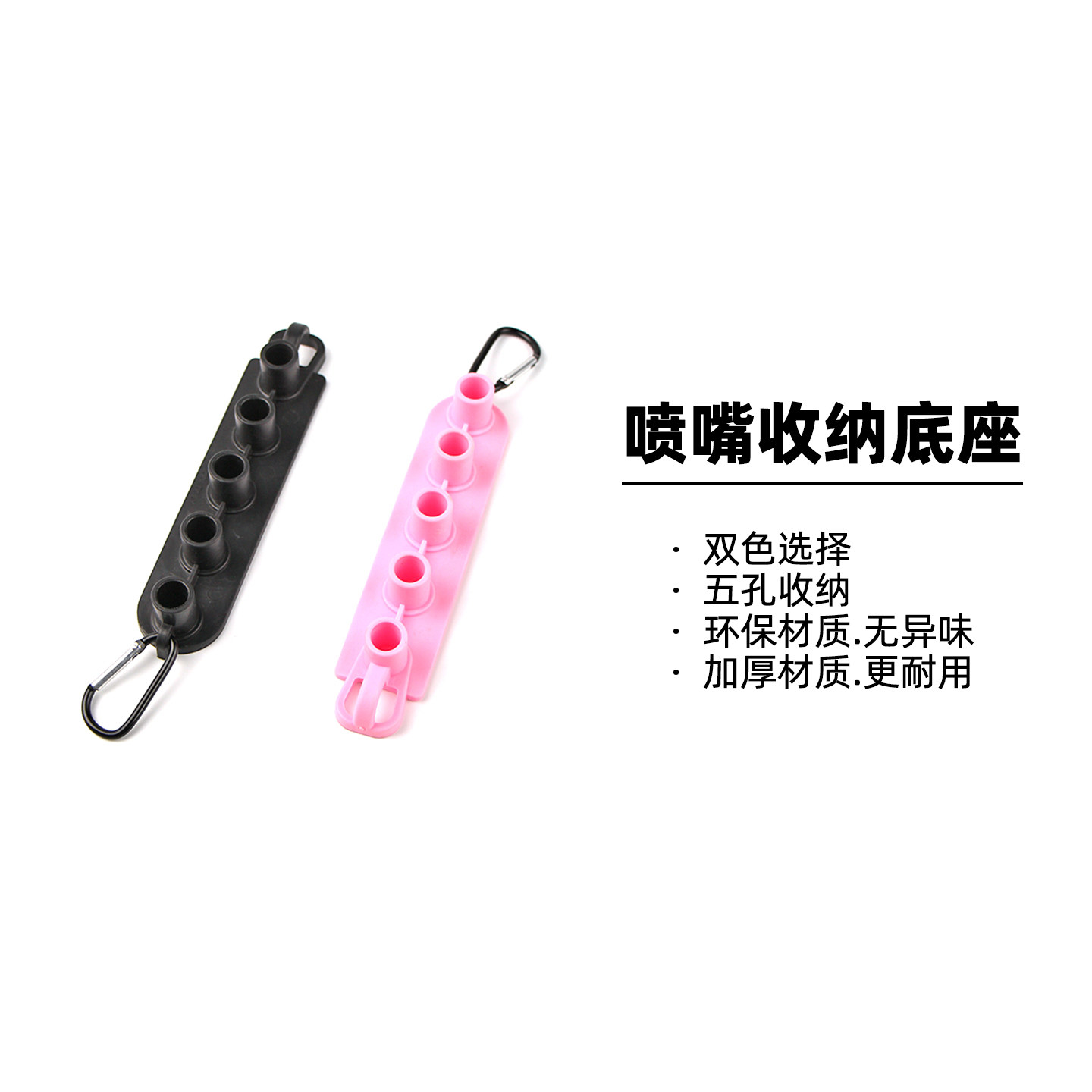 洗车水枪5孔喷头喷嘴收纳套合金挂钩收纳套1/4小喷嘴喷嘴座带锁扣