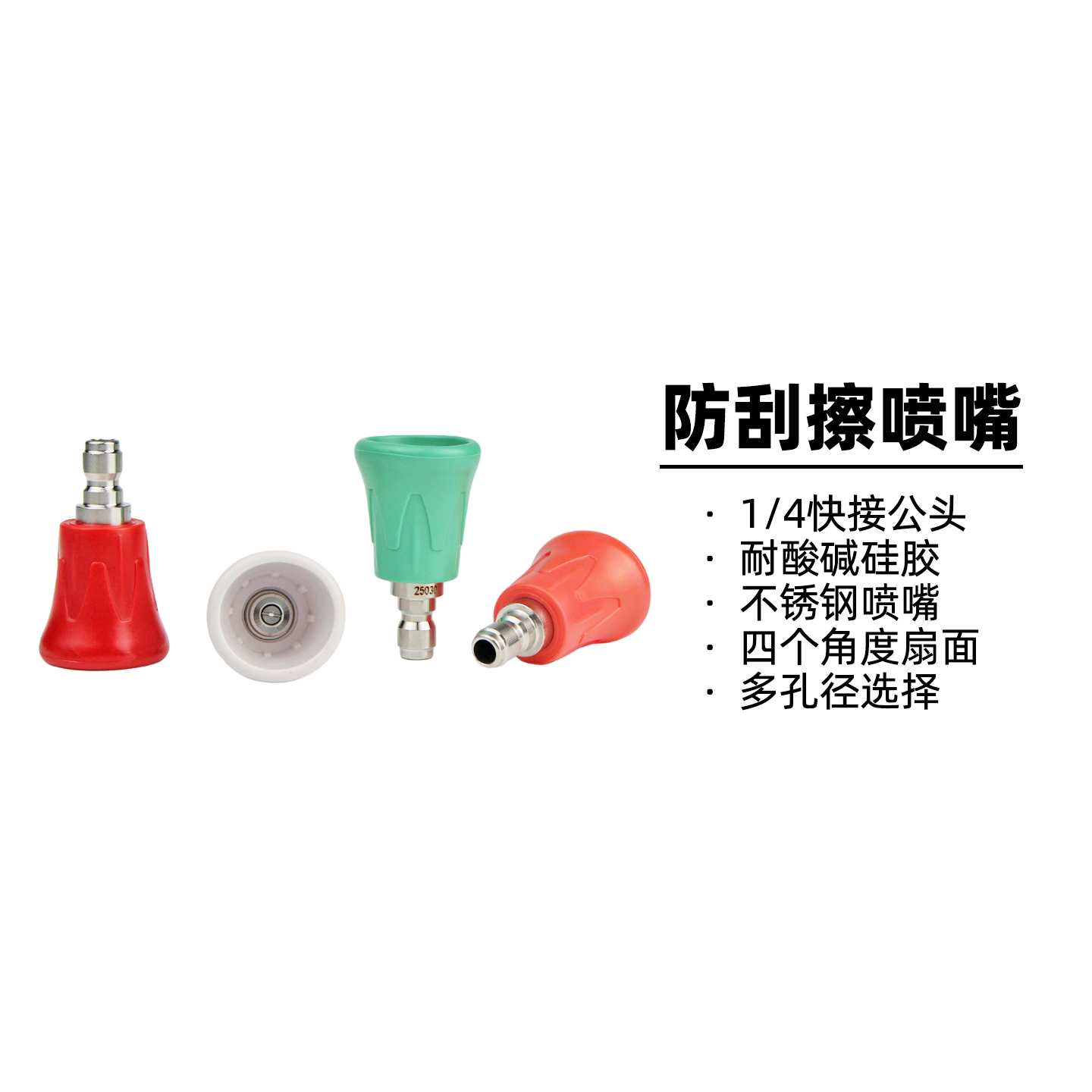 高压水枪防刮擦高精度喷嘴14快接