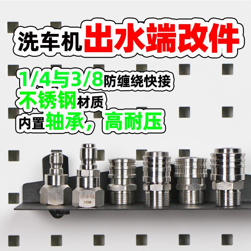 洗车机不锈钢自锁3/8快速接头1/4