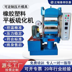 ZB实验室小型硫化试验压片机全自动硅胶橡胶塑料颗粒平板硫化机