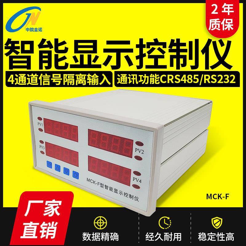 金诺四通道称重仪表显示控制器MCK-F控制仪扭力多功能测力仪器