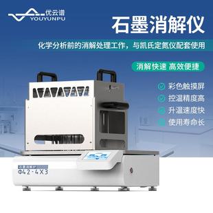 石墨消解炉石墨消化炉实验室凯氏定氮前消解处理设备石墨消解仪