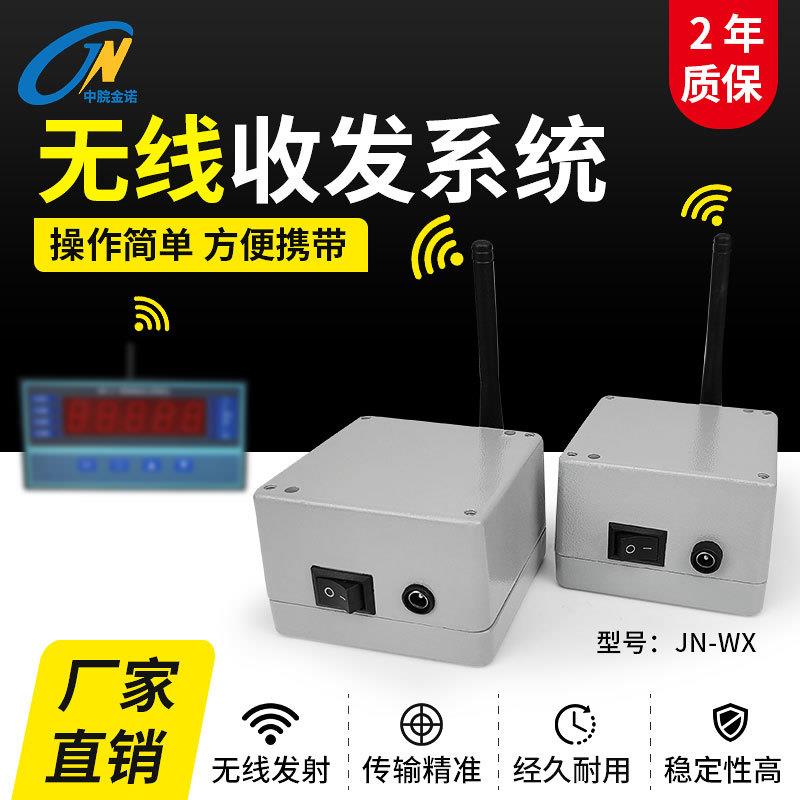 金诺无线发射接收系统JN-WX传感器无线模块传输显示系统方便携带