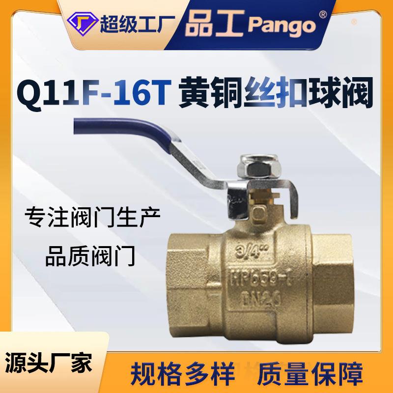 Q11F-16T黄铜丝扣球阀4分6分内螺纹铜球阀水阀门自来水开关家用