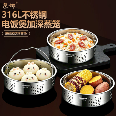 316L钢蒸饭器直身球釜内胆蒸米饭细孔蒸盘适用苏泊尔电饭煲锅蒸笼