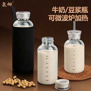高硼硅玻璃牛奶瓶微波炉可加热杯便携外带果汁早餐杯带刻度豆浆瓶