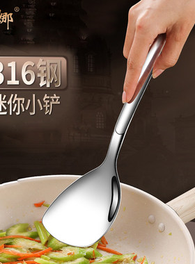 316不锈钢短柄锅铲小炒勺炒菜煎铲子干锅铁板烧小铲子迷你小锅铲