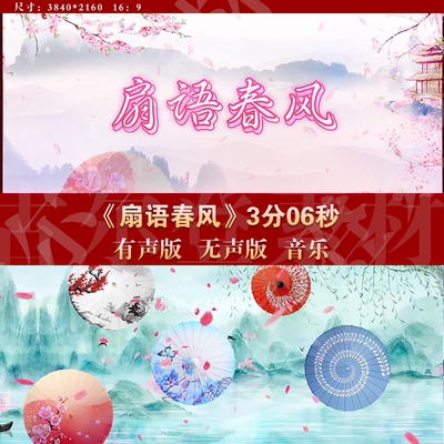扇语春风 少儿古代舞蹈古风唯美桃花山水LED大屏高清背景视频素材