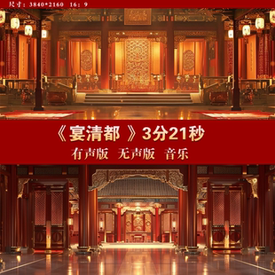 宴清都 汉唐古典舞蹈大气宫殿节日舞台LED大屏幕高清背景视频素材