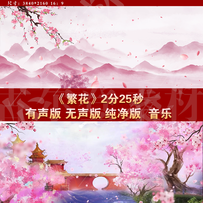 繁花 背景古典舞蹈舞台演出节目 LED大屏高清视频,商务/设计服务,设计素材/源文件,淘宝优惠券,粉丝福利购,淘宝优惠卷
