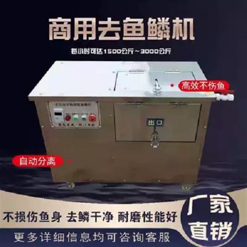 全自动去鱼鳞机鱼鳞刨商用刮除鱼鳞机大型不锈钢鱼鳞机刮鱼鳞神器
