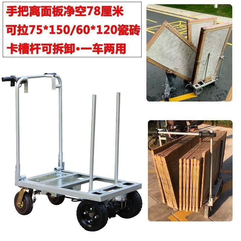 电动平板车手推车平板搬运车可携式拉大瓷砖载重可折叠板工地建筑