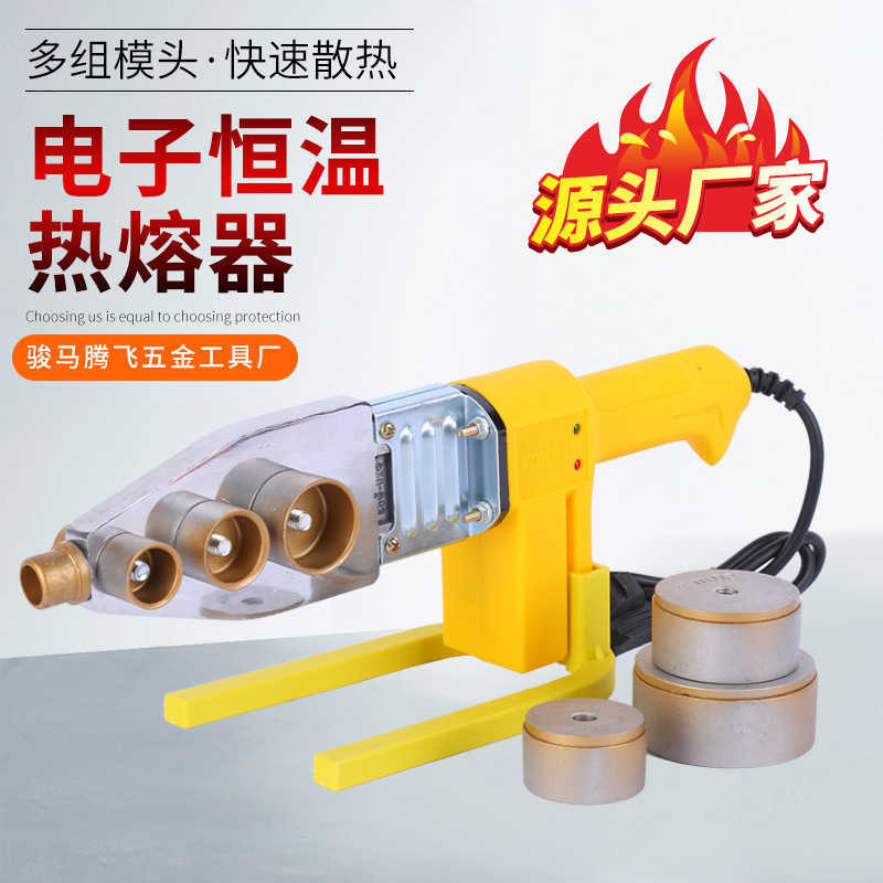 十大品牌热熔机电子恒温热熔器ppr热熔器接水管20-63型家用维修恒