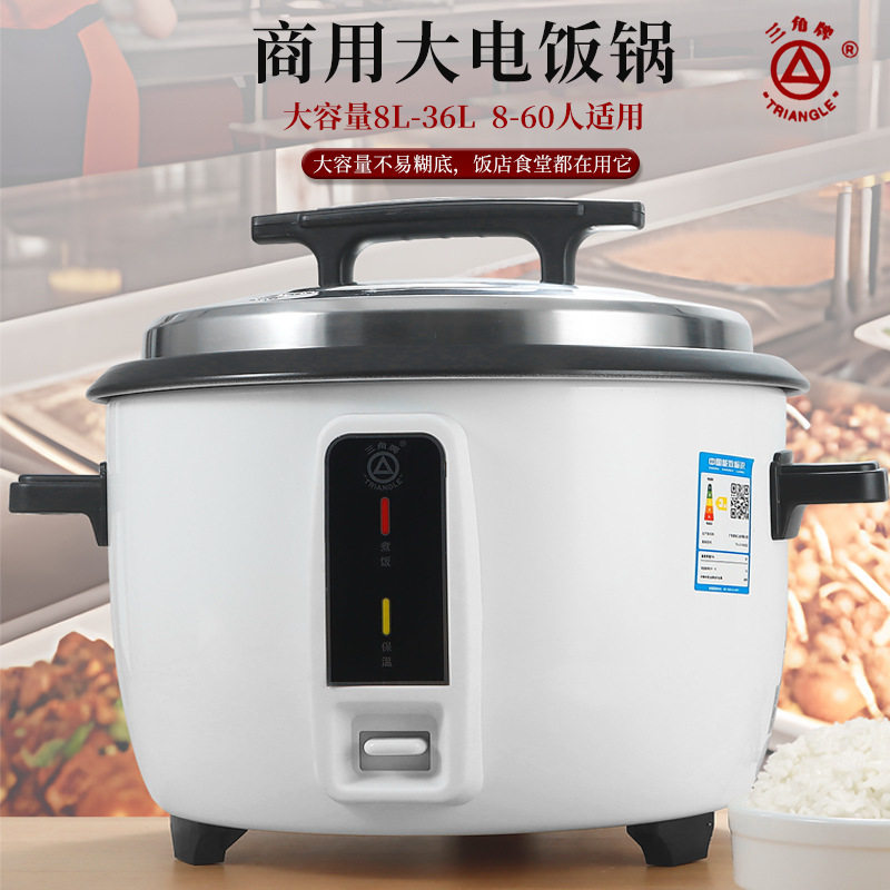 三角牌老式电煲锅鼓型锅商用大容电饭煲