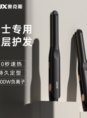 十大名牌夹板奥克斯负离子卷发棒男士专用夹板卷发直发两用直板夹