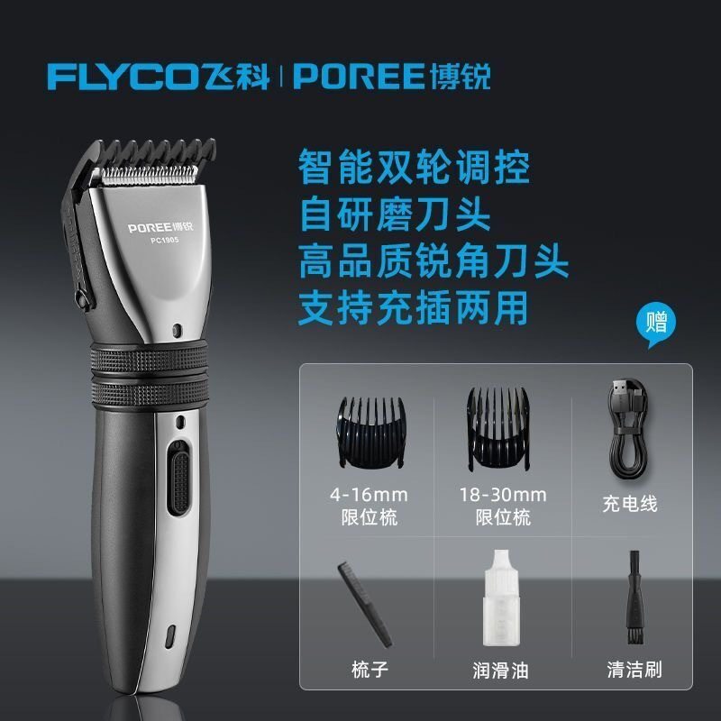 十大品牌电推子博锐理发器PC1905成人通用家用剃刀剃头刀电推剪刀,个人护理/保健/按摩器材,理发器,淘宝优惠券,粉丝福利购,淘宝优惠卷