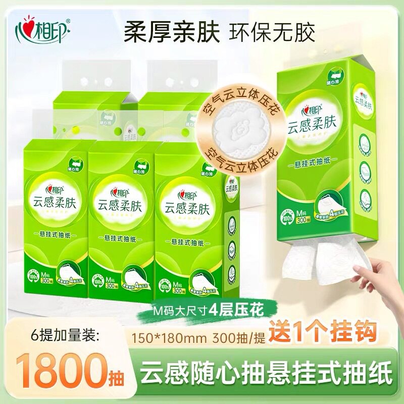 抽纸悬挂式第一名心相印云感300抽整箱大量批家用卫生纸抽实惠装图片