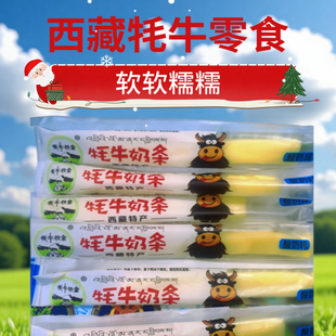 西藏特产牦牛奶条耗牛奶酪奶干奶制品休闲零食糖果原味酸奶味推荐