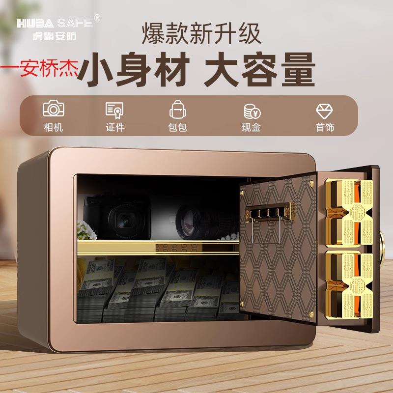 【折扣价】CL虎霸保险柜家用小型20/25/30指纹密码保险箱办公衣柜