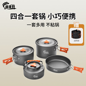 户外锅具卡式 备全套露营炊具野外煮饭炉具套装 烧水壶便携式 野炊装