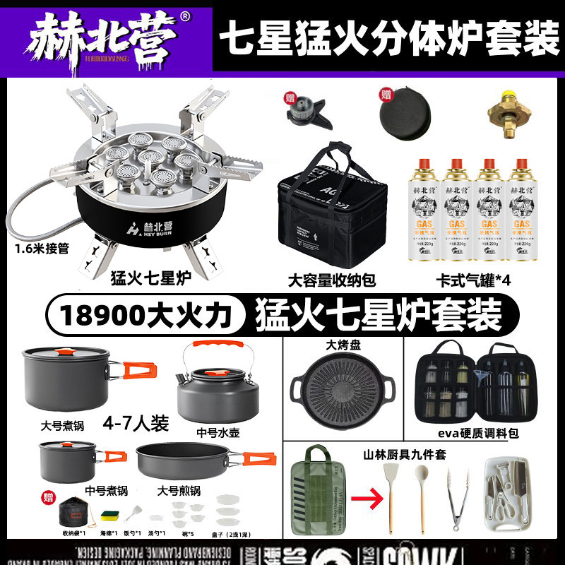 赫北营七星炉灶户外便携式卡式炉野外全套露营炊具装备猛火燃气炉