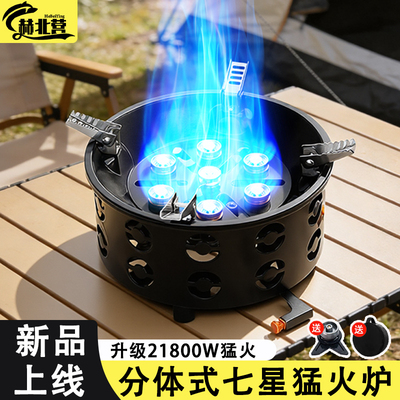 七星炉户外卡式炉便携式猛火炉