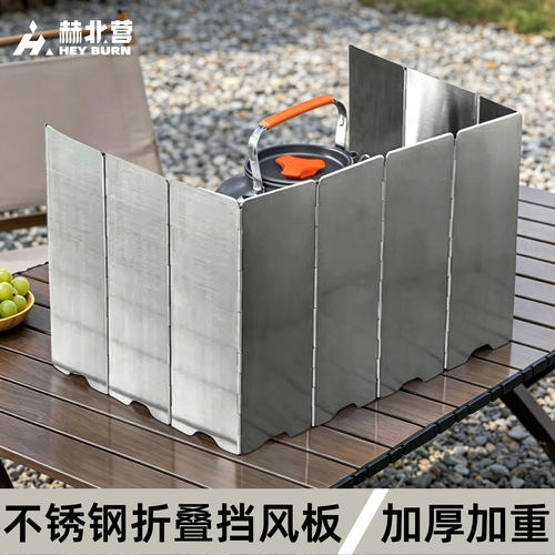 户外卡式炉挡风板卡磁炉防风罩