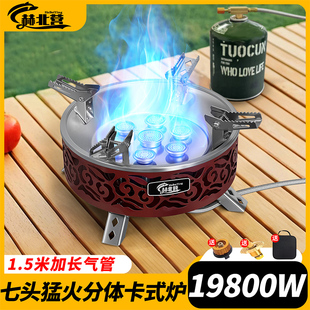 赫北營(yíng)戶外卡式 野外燃?xì)饴稜I(yíng)野餐炊具 爐具七星灶猛火爐頭便攜式