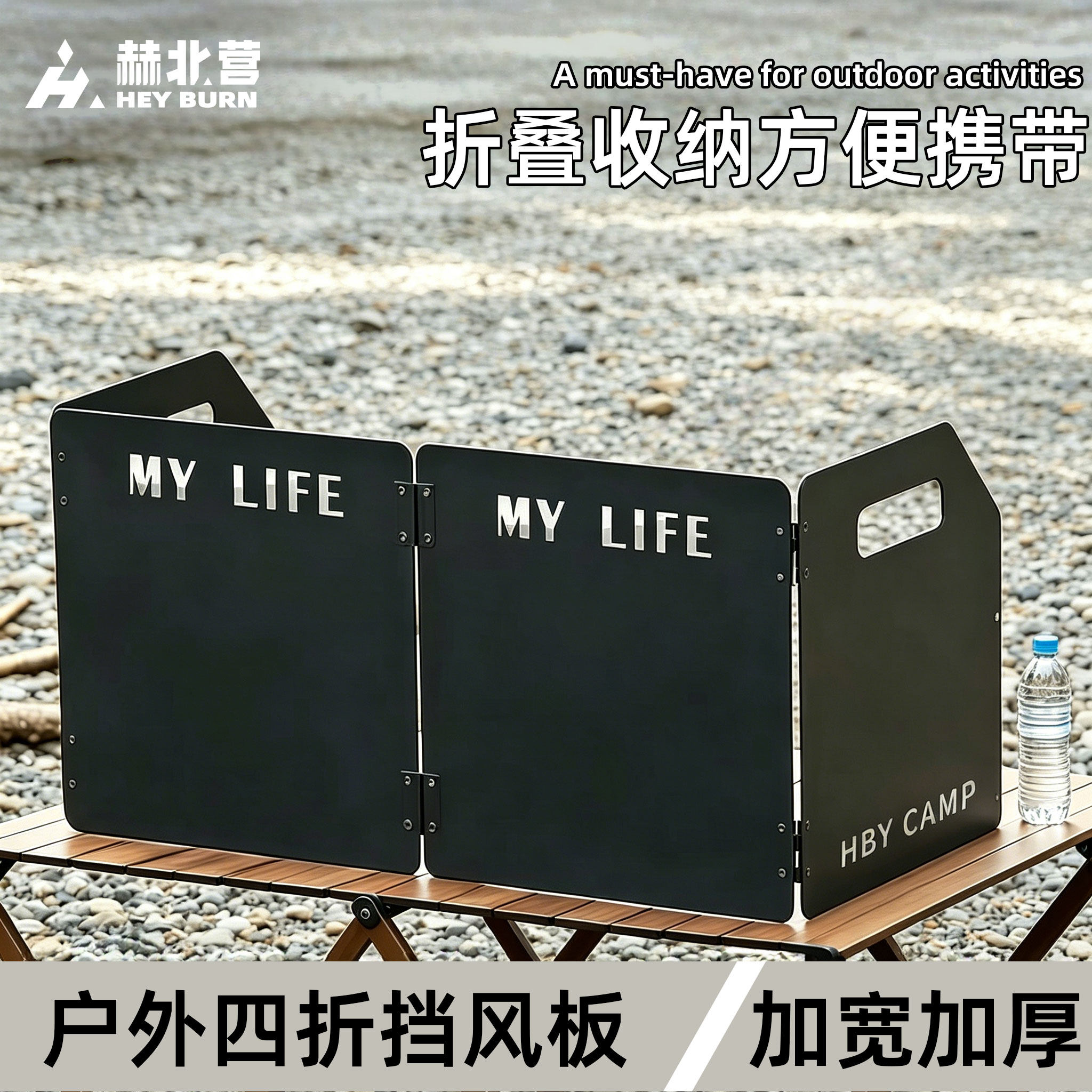 户外炉具四折挡风板加厚