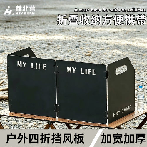 户外炉具四折挡风板加厚