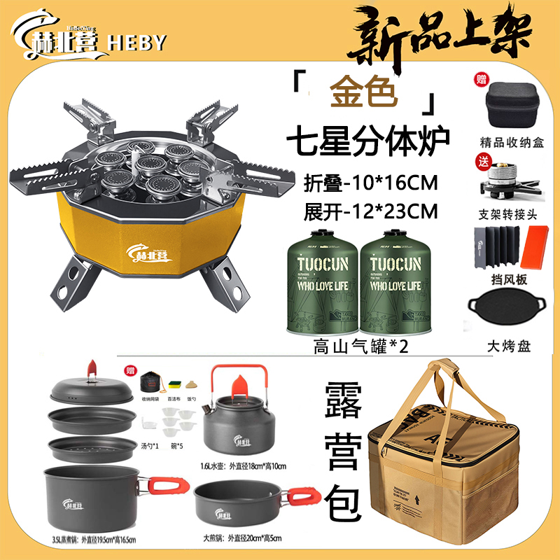 户外全套露营装备炉具