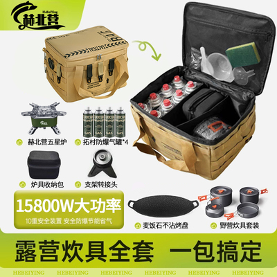 户外便携式露营野炊装备全套