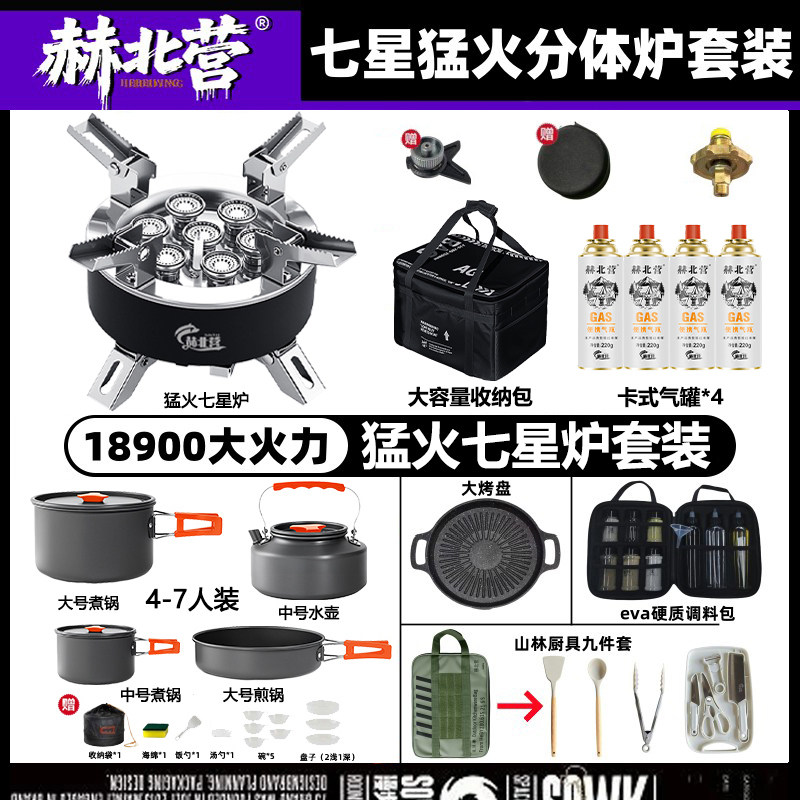 赫北营七星炉灶户外便携式卡式炉野外全套露营炊具装备猛火燃气炉
