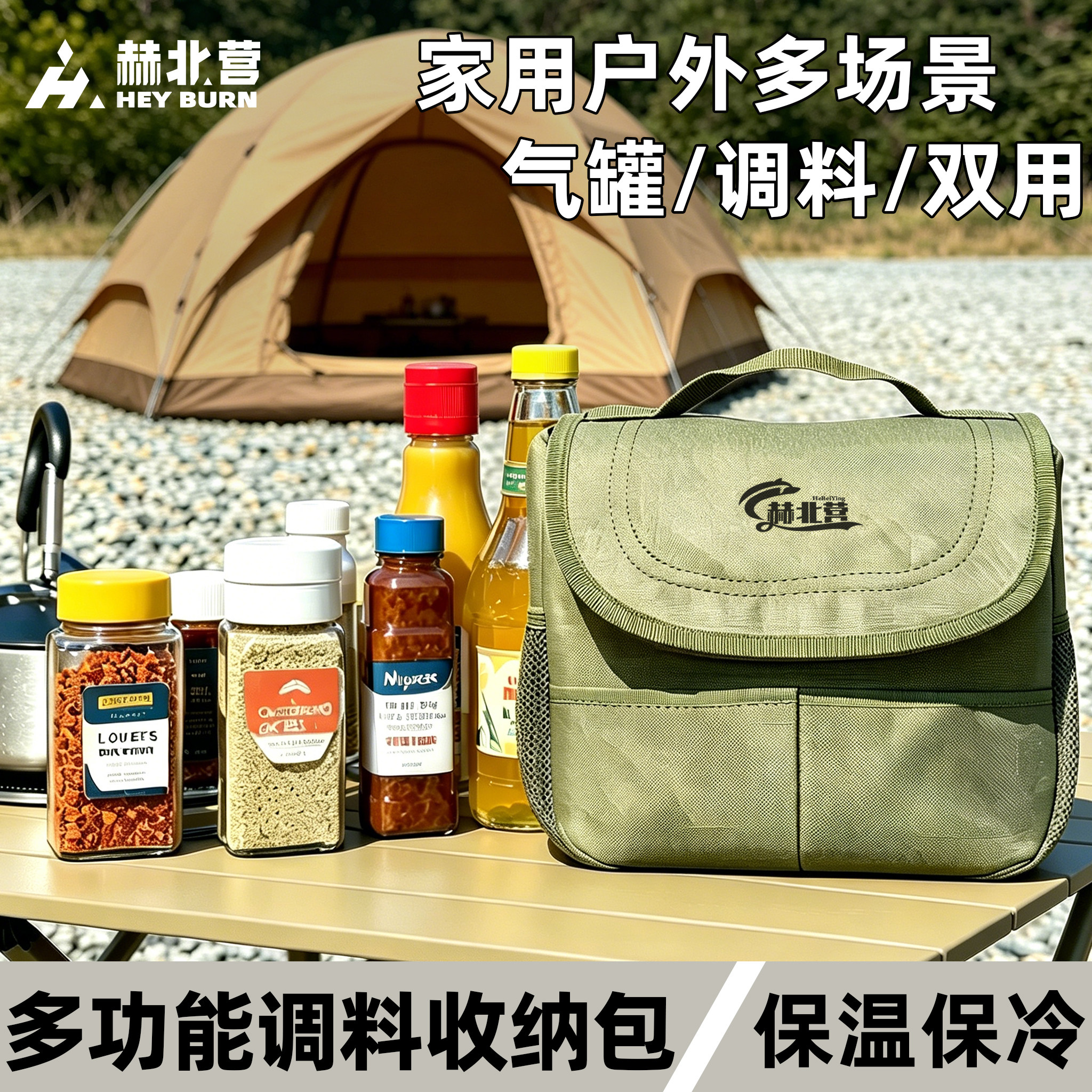 户外露营便携式调料收纳包露营野炊烧烤酱料调味料气罐收纳包冰包
