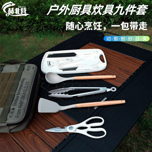 户外厨具套装多功能便携式