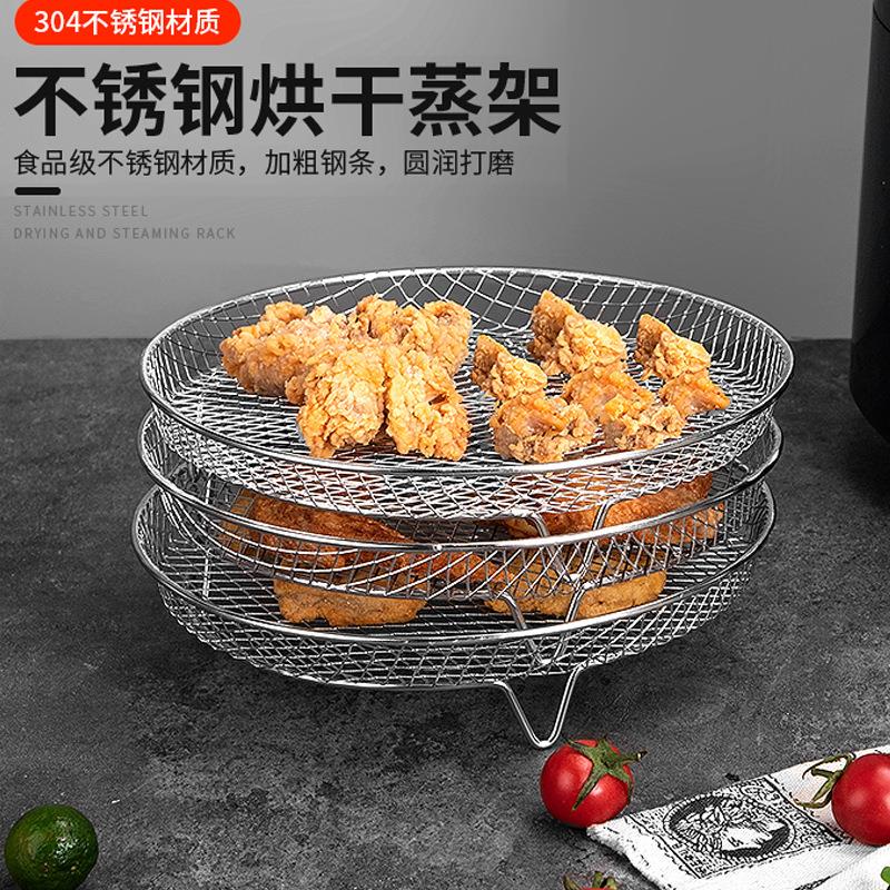 304不锈钢烘干蒸架 三层烤蒸可推叠架晾水脱水架食物炸篮空气锅篮