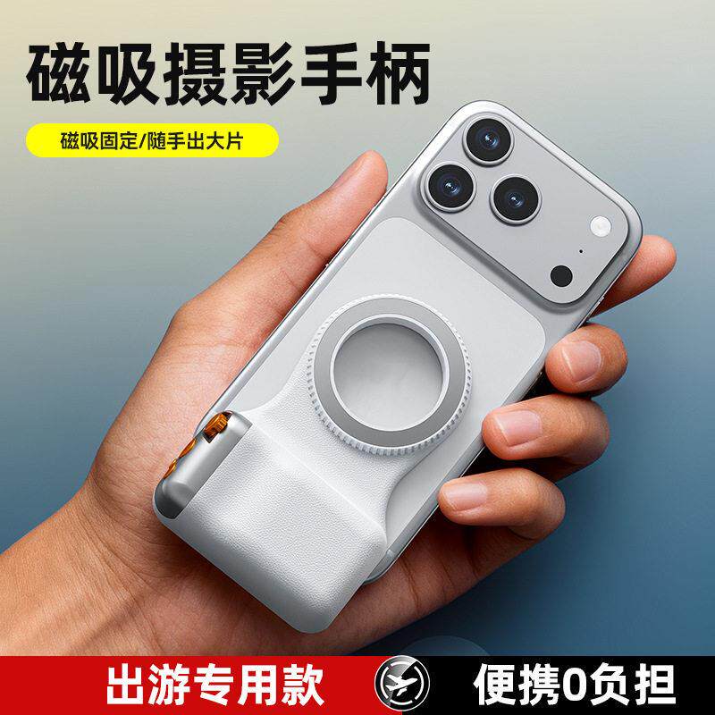 爆款磁吸助拍器便携摄影手柄蓝牙变焦拍照可切换镜头手持稳定器