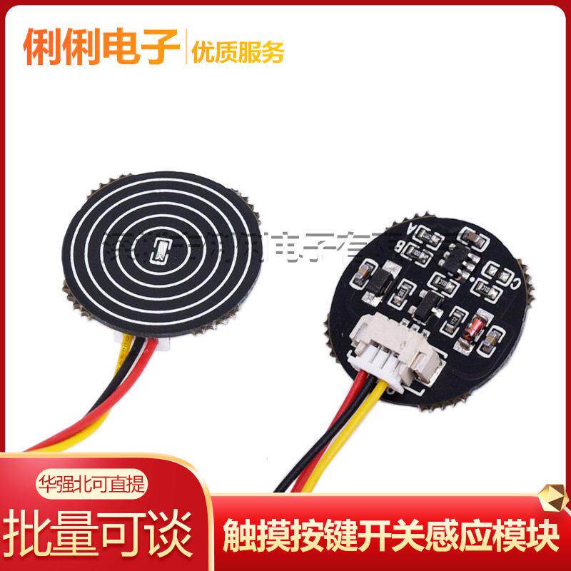 触摸按键开关感应模块 3V-30V点动/锁存 双稳态轻触开关 LED灯带