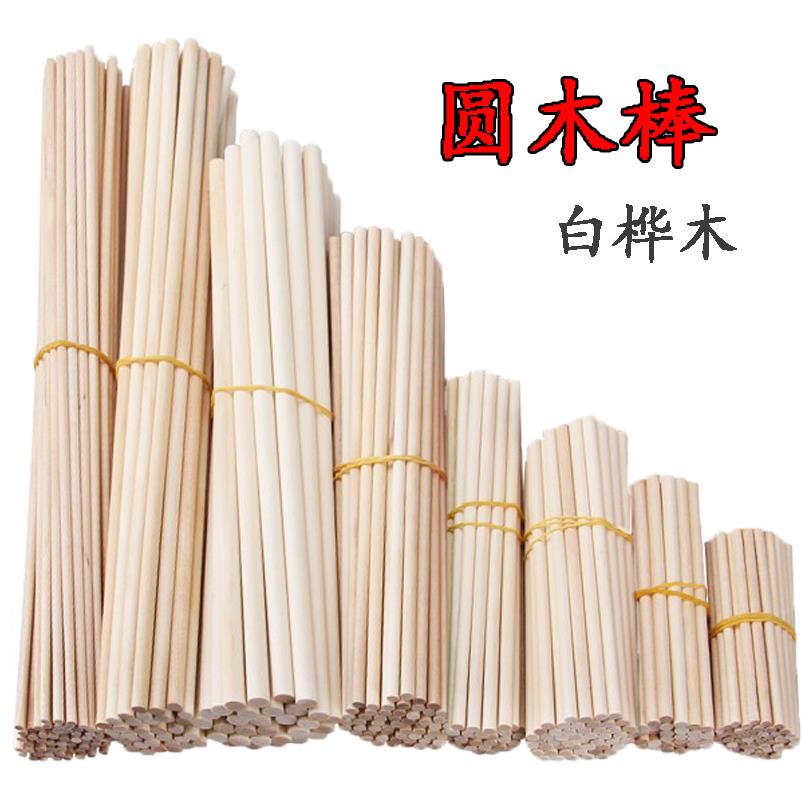 圆木棒DIY手工沙盘 建筑模型材料各种白桦木圆木棍