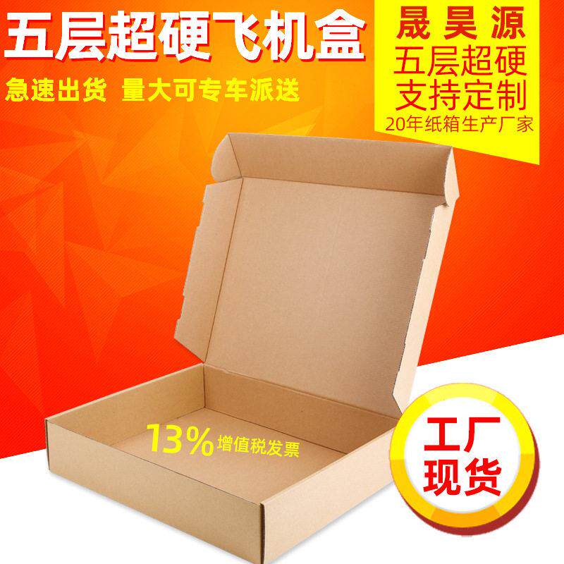 大号五层超硬飞机盒特硬手幅包装盒毛衣大衣服装跨境纸盒定做