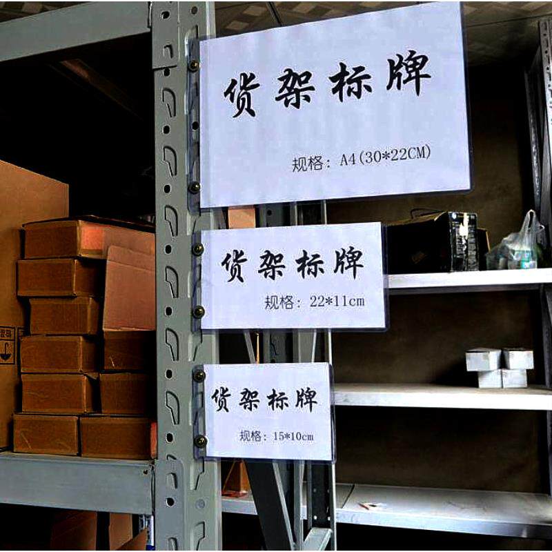 透明仓库标识牌 标签仓储货架分类提示牌 A6标牌标示卡A5物料卡A4