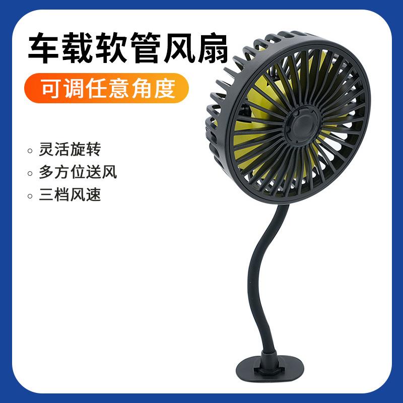 车载风扇12v大货车24v汽车双头电风扇车上车用小风扇后排制冷散热