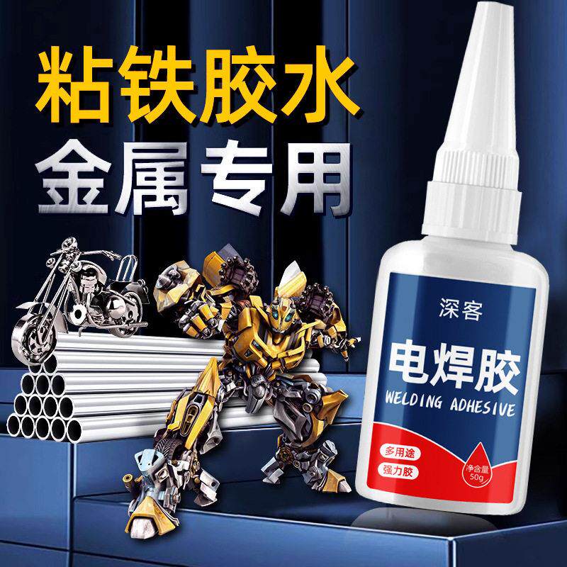 粘铁金属专用胶水强力焊接电焊胶强力胶粘不锈钢沾铁铝合金专用胶