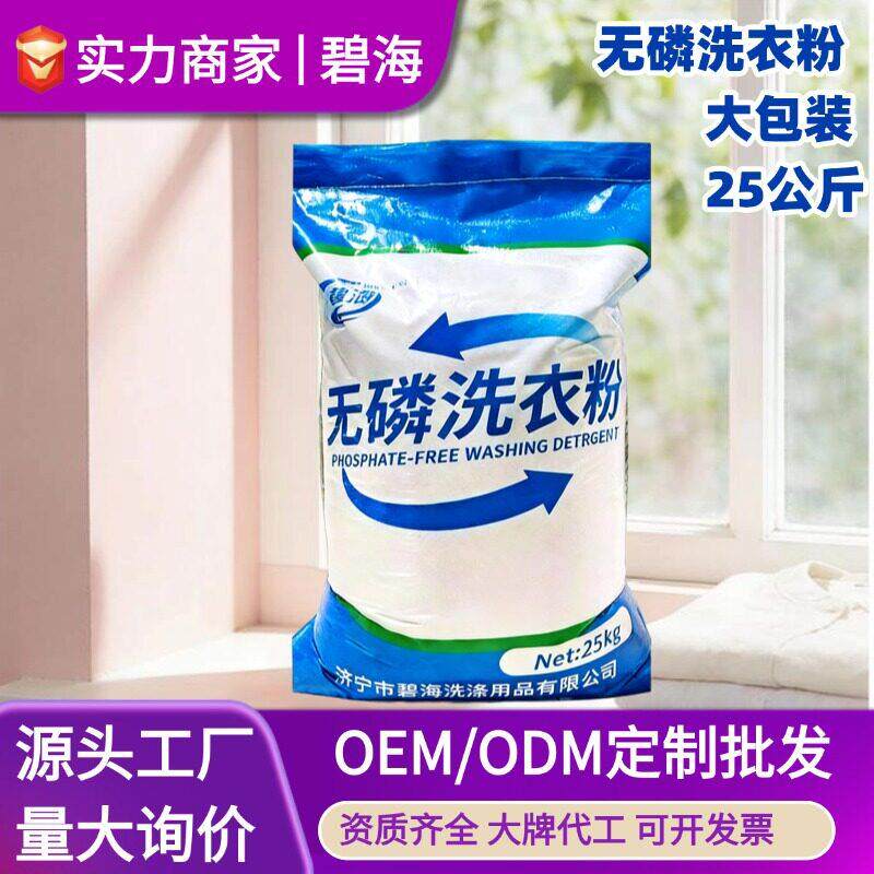 源头工厂定制大包25公斤酒店洗衣粉宾馆保洁洗涤散装洗衣粉