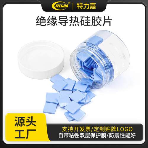 绝缘导热硅胶片电子维修散热硅脂垫CPU电路板绝缘防震专用100片装