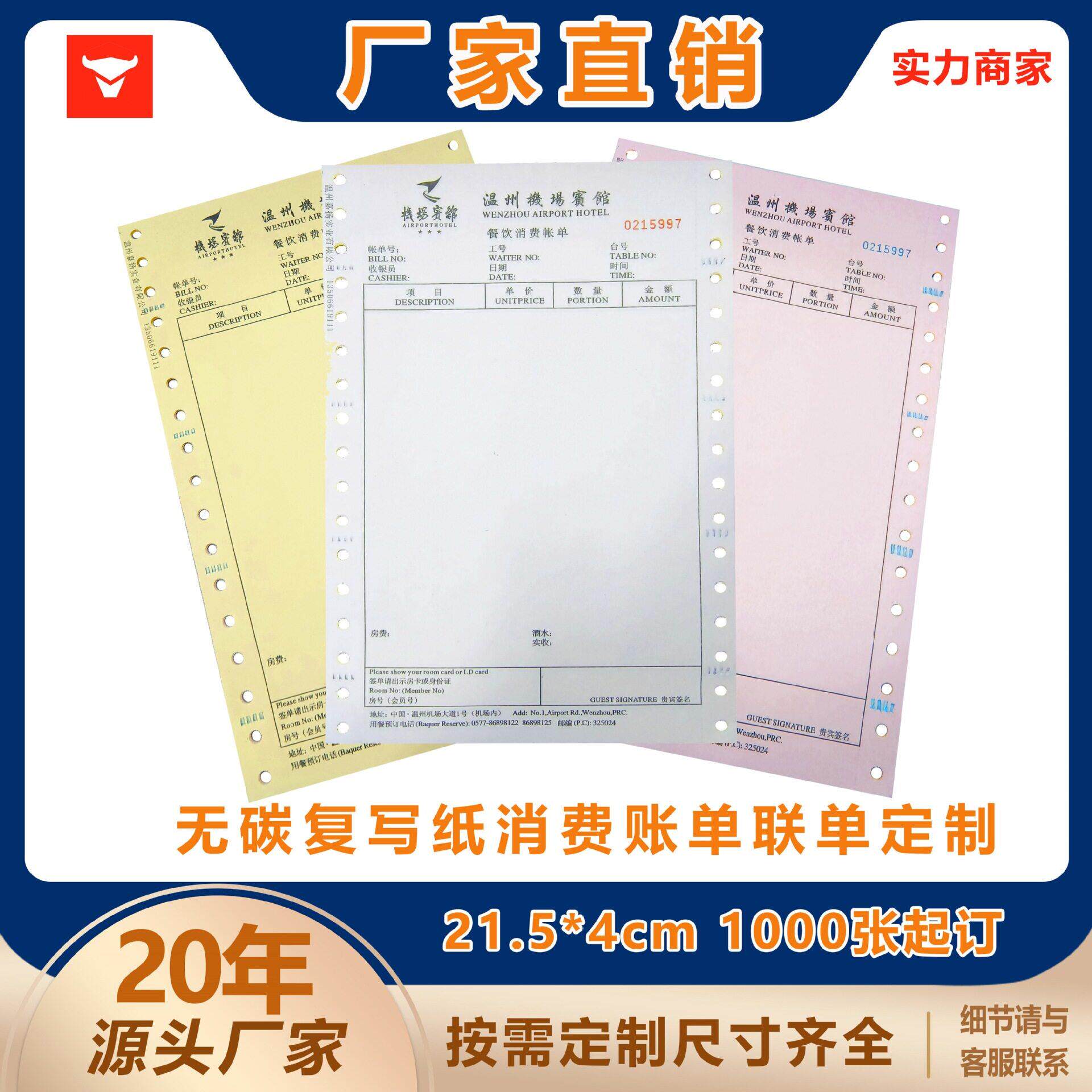 厂家定制送货针式无碳复写纸三联二等分二四物流联打印1000张